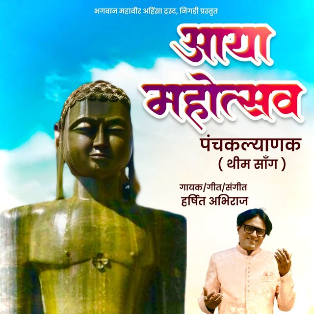 Aaya Mahotsav Panchakalyanka 