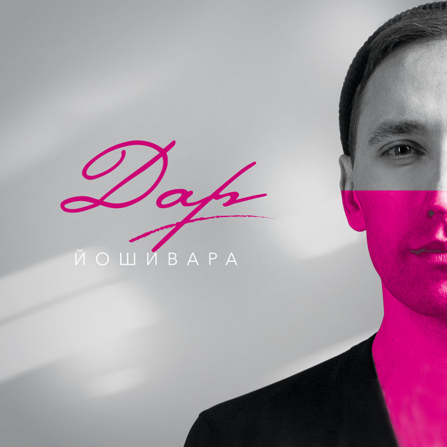 Дар