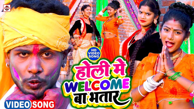 Holi Me Welcome Ba Bhatar-Bhojpuri Video Song (Bhojpuri)