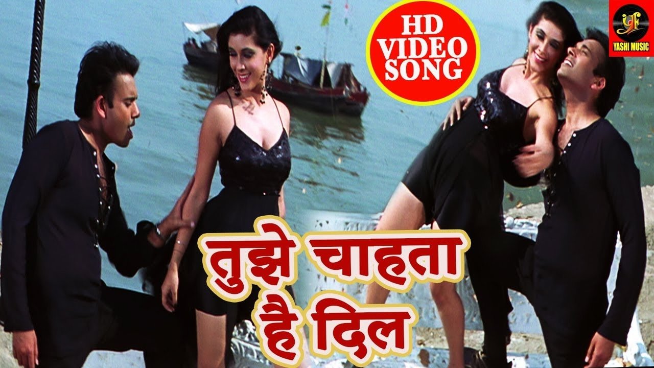 Tujhe Chahta Hai Dil -Bhojpuri Video Song
