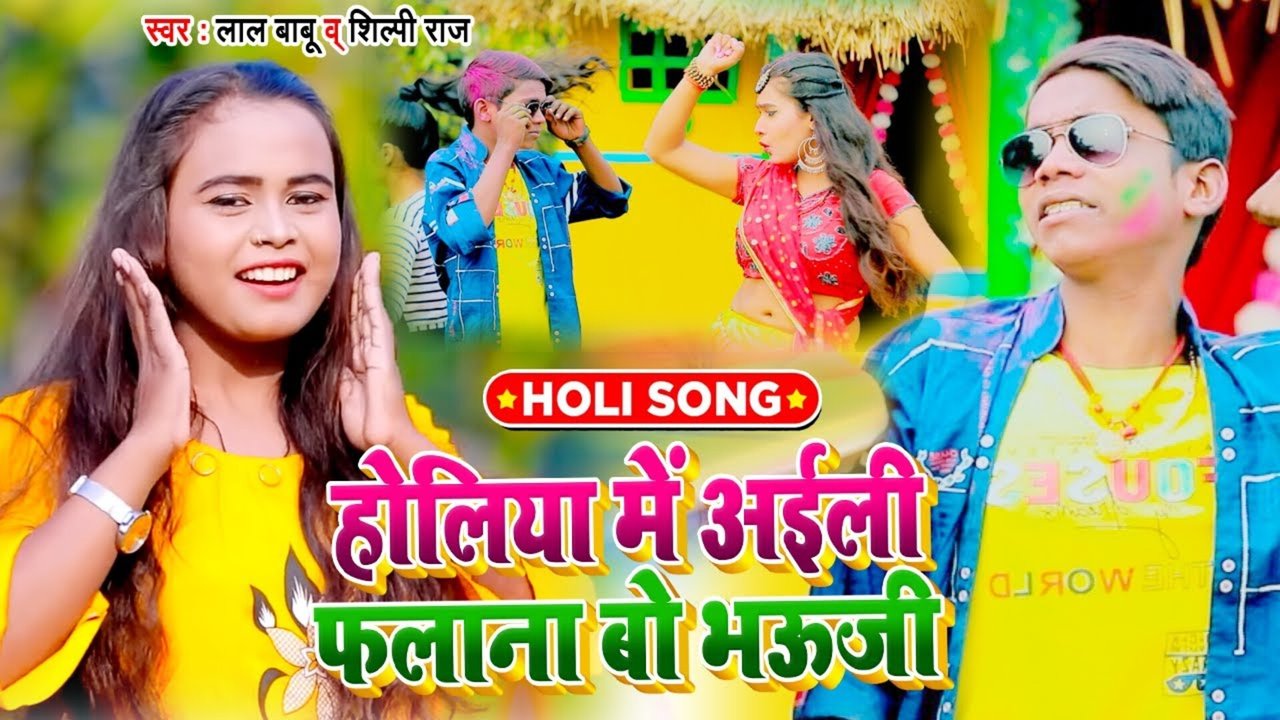 Holiya Me Aili Falana Bo Bhawji - Bhojpuri Video Song (Bhojpuri Song)