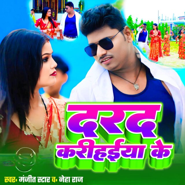 Darad Karihaeya Ke