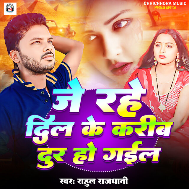 Je Rahe Dil Ke Karib Dur Ho Gail
