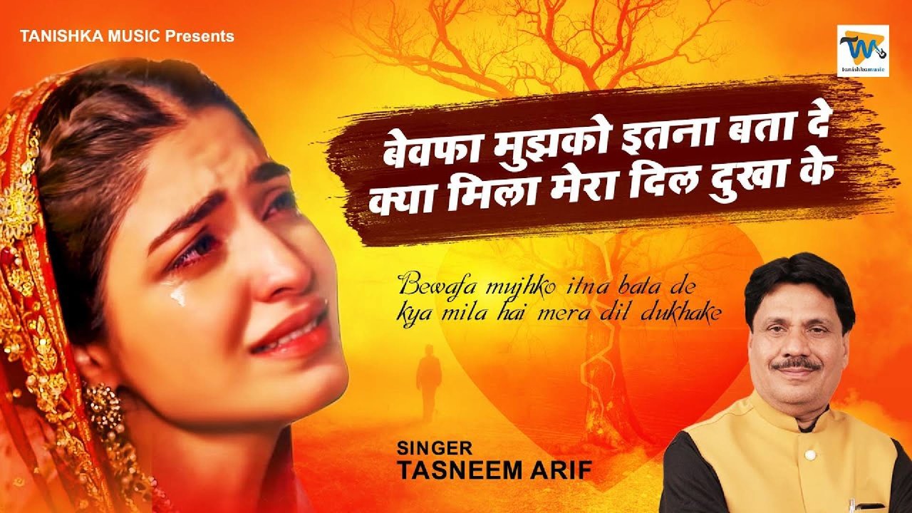 Bewafa Mujhko Itna Bata De - Ghazal Video Song (Ghazal Video Song)