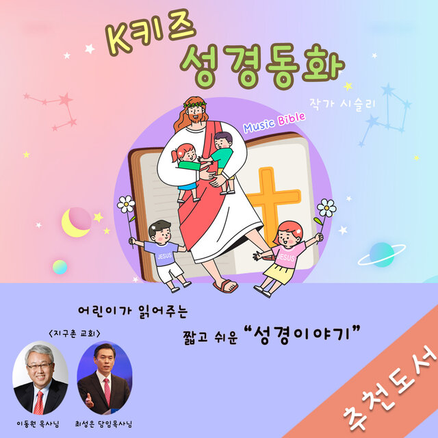 K키즈 성경동화 4