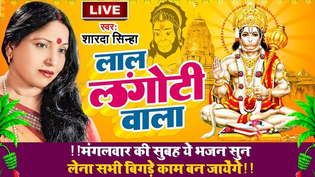 Lal Langoti Wala-Bhajan Video Song (Hindi)