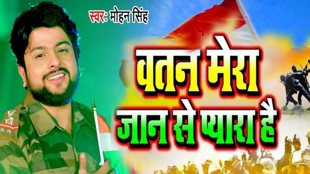 Vatan Mera Jaan Se Pyaara Hai-Bhojpuri Video Song