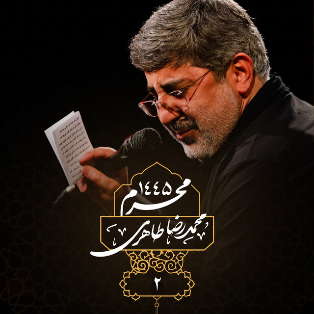 Muharram 1445 Shabe Dovom