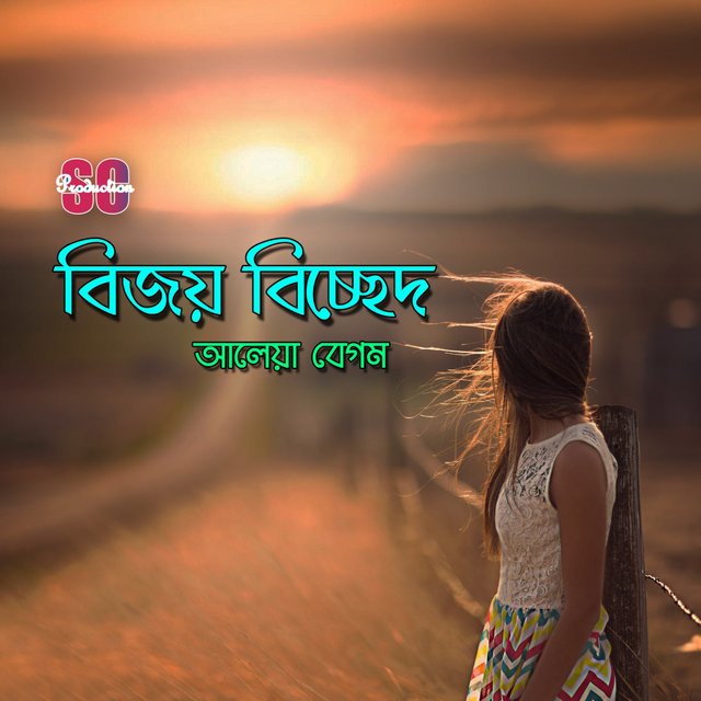 Bijoy Bichced