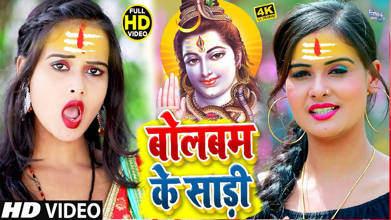 Bolbam Ke Sadi - Bhojpuri Bhakti Video Song (Bhojpuri)