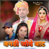 Bandi Jove Baat