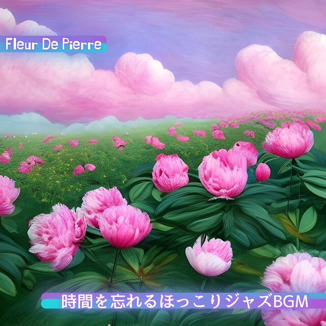 時間を忘れるほっこりジャズbgm