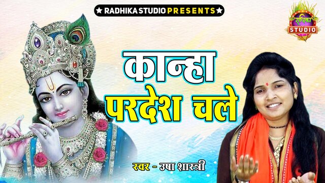 Kanha Pardesh Chale-Hindi Video Song