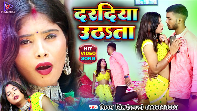 Daradiya Uthata - Bojpuri Video Song (Bhojpuri)