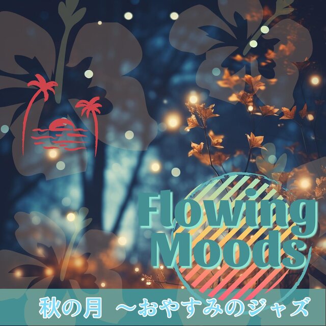 秋の月 〜おやすみのジャズ