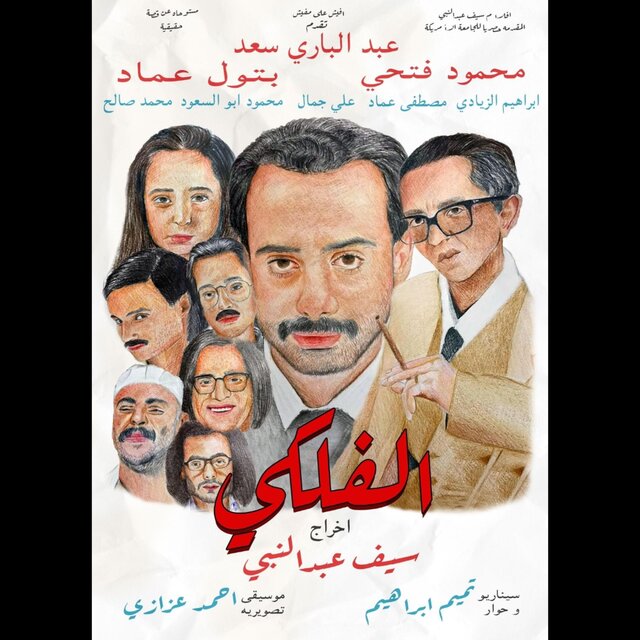 Al Falaki Film