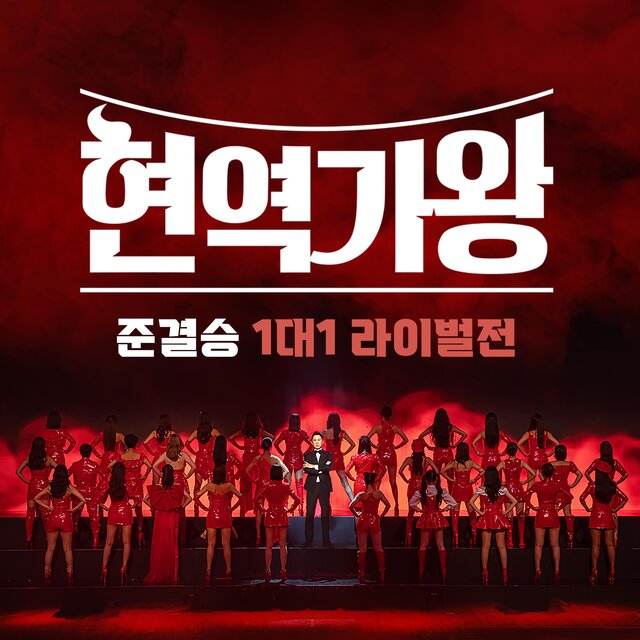 Queen of Diva Semi-Final 1 Round