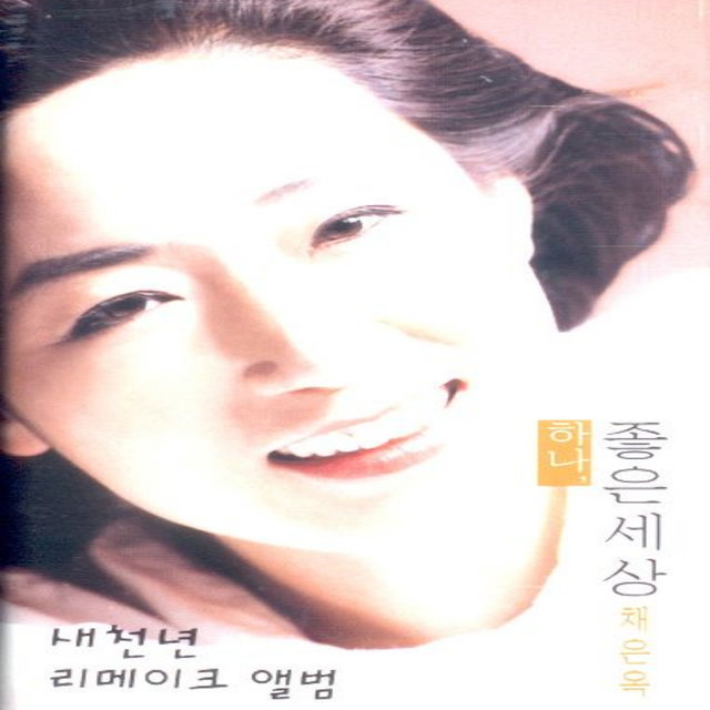 좋은세상 하나 좋은세상 하나