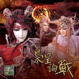 死神之眼