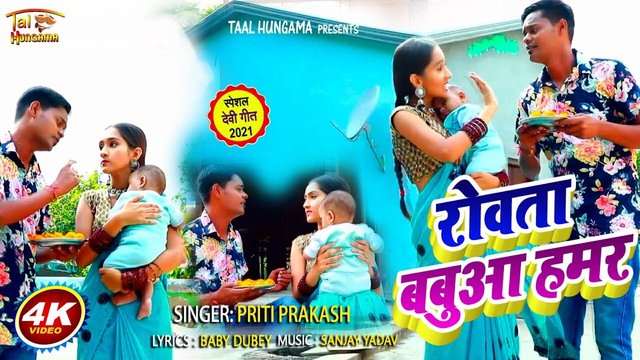 Rowata Babua Hamar  - Bhojpuri Video Song (Bhojpuri)