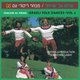 Cover art for album Shalom Al Israel Israeli Folk Dances, Vol. 2 (Instrumental Dance Verison of Israeli Folk Songs) by Effi Netzer Band, Yonathan Gabay