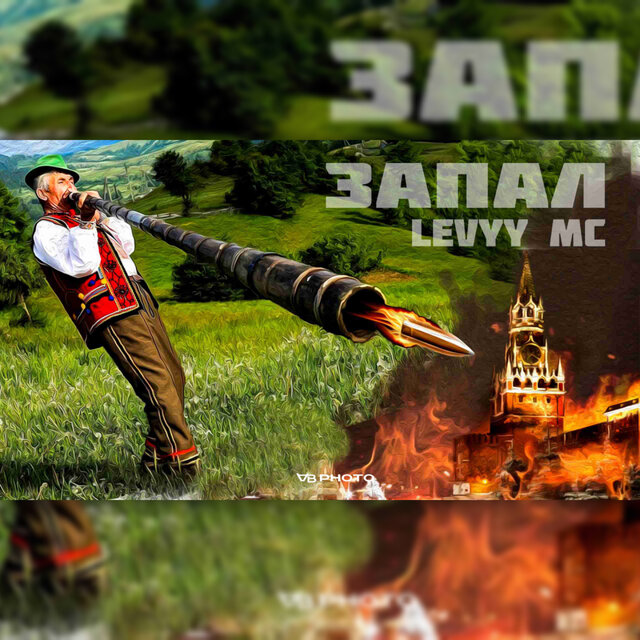 Запал