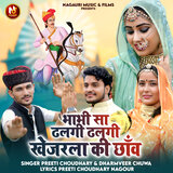 Bhabhi Sa Dhalgi Dhalgi Khejarla Ki Chhaw
