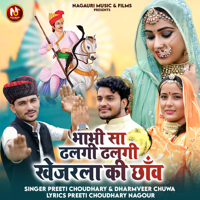 Bhabhi Sa Dhalgi Dhalgi Khejarla Ki Chhaw