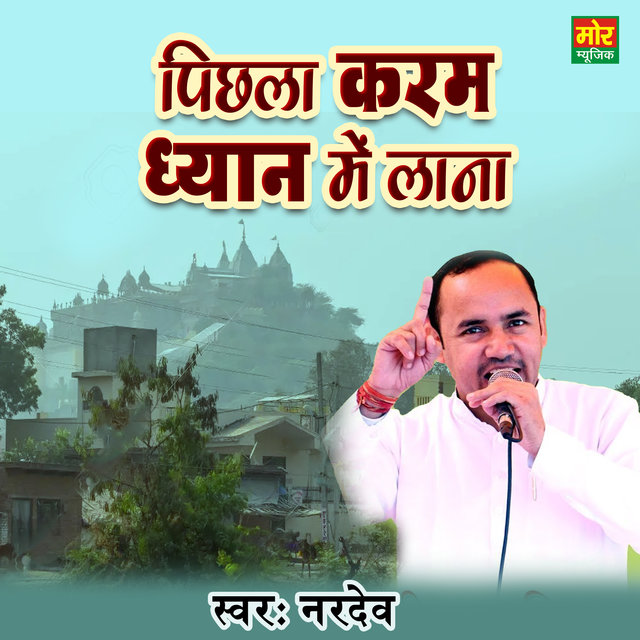 pichla karam dhyan mein lana