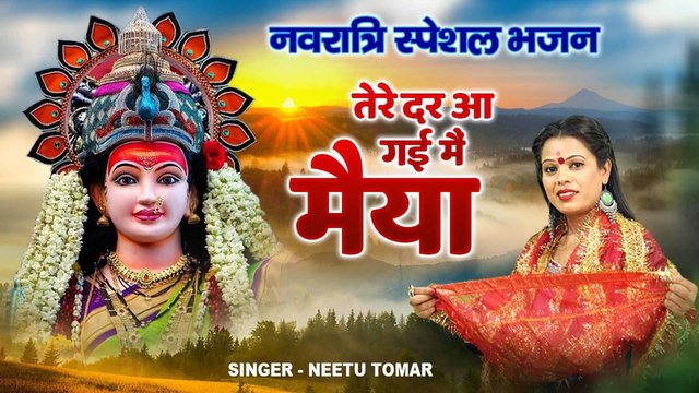 Tere Dar Aa Gai Main Maiya - Hindi Mata Bhajan Video Song (Hindi)