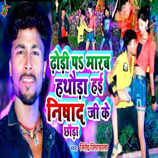Dodi Par Maram Hathaura Hai Nishad Ji Ke Chhaura
