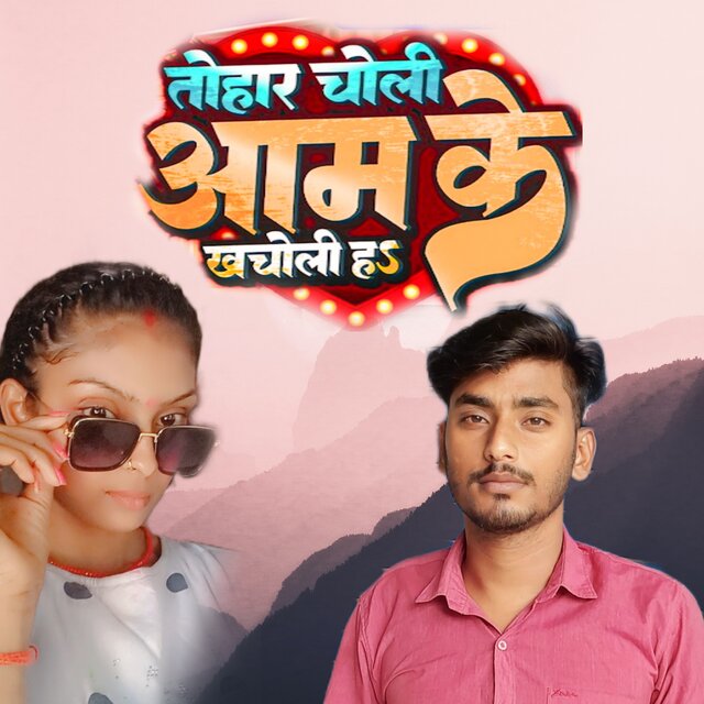 Tohar Choli Aam Ke Khacholi Ha