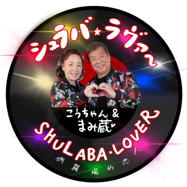 Syuraba Lover
