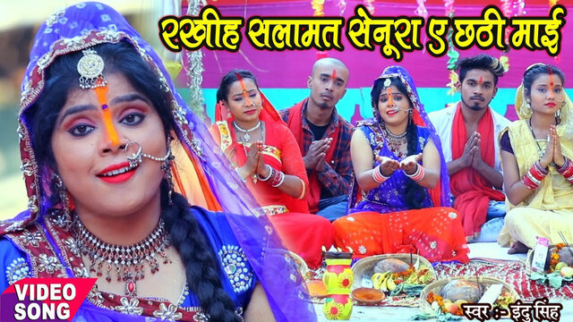 Rakhiha Salamat Senura Ye Chhathi Mai - Bhojpuri Video Song