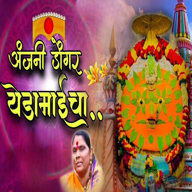 Anjani Dongara Yedamaecha