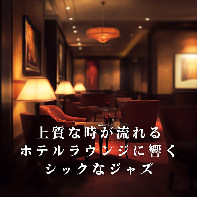 Chic Jazz Echoing Through a Luxury Hotel Lounge