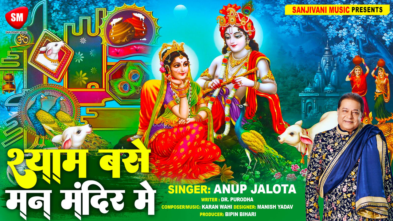 Shyam Base Man Mandir Me-Hindi Bhakti Song (Hindi)