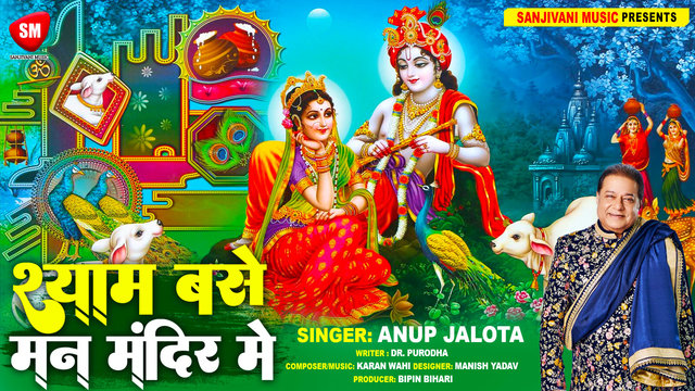 Shyam Base Man Mandir Me-Hindi Bhakti Song (Hindi)
