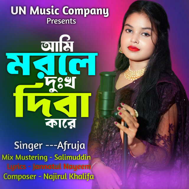 Ami morle dukkhu diba kare