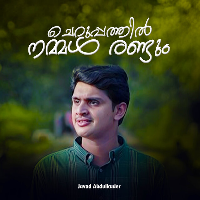CHERUPATHIL NAMMAL RANDUM