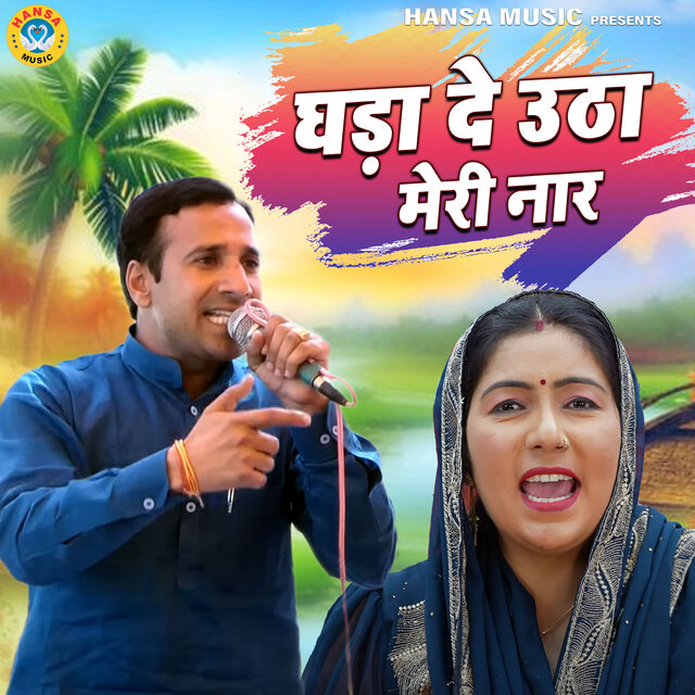 Ghadda Utha De Meri Naar