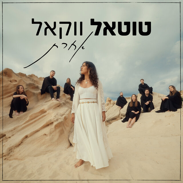 אחרת