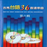 檳榔西施、唱抹煞、故鄉、舞池、港邊甘是男性傷心的所在、海風海湧海茫茫、甭講傷心話、用心等待你、雙叉路口、苦戀夢、多情也害