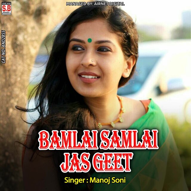 Bamlai Samlai Jas Geet