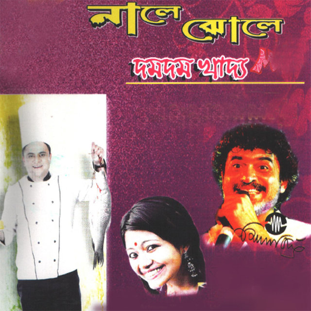 Nale Jhole Dumdum Khadya Mela