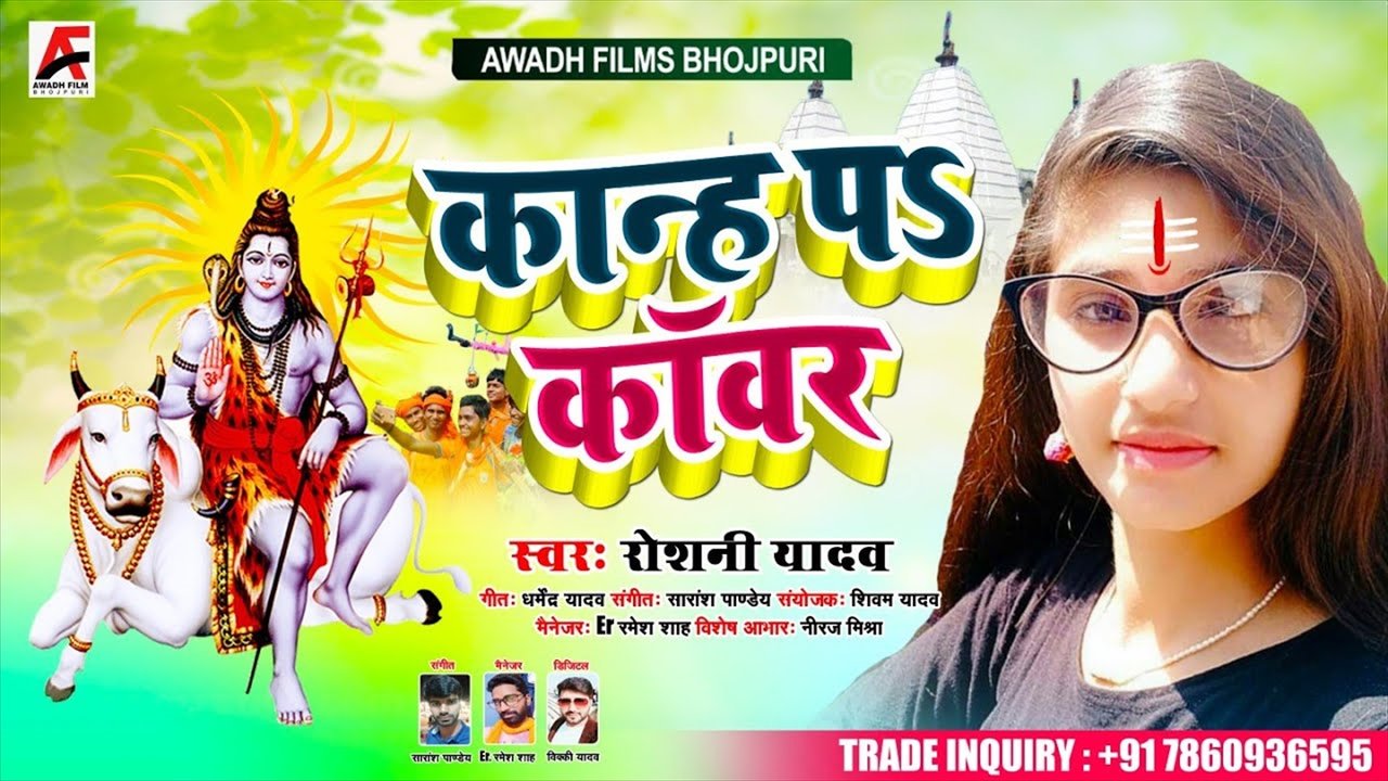 Kanha Par Kavar - Bhojpuri Bolbam Video Song (Bhakti Video Song)