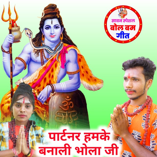 Partner Hamke Bana Li Bhola Ji
