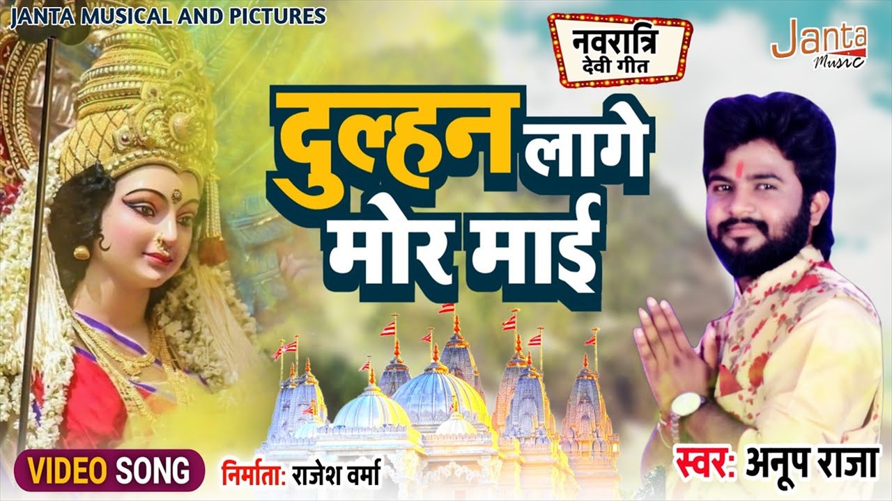 Dulhan  Lage Mor  Maai- Bhakti Song (Bhakti Video Song)