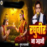 Raghuveer Na Aaini