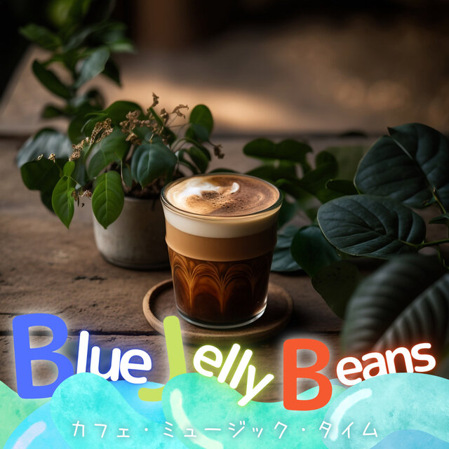 カフェ・ミュージック・タイム